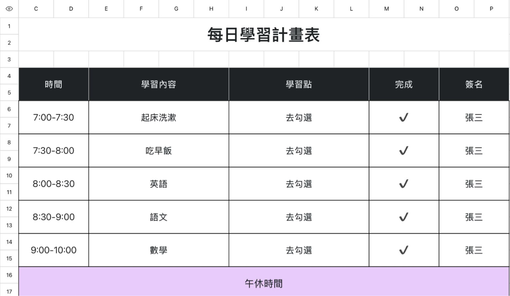 每日学习计划表1