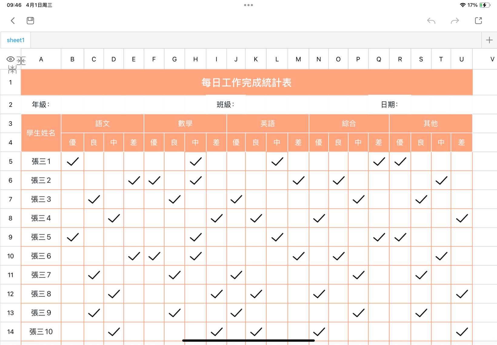 每日作业完成统计表
