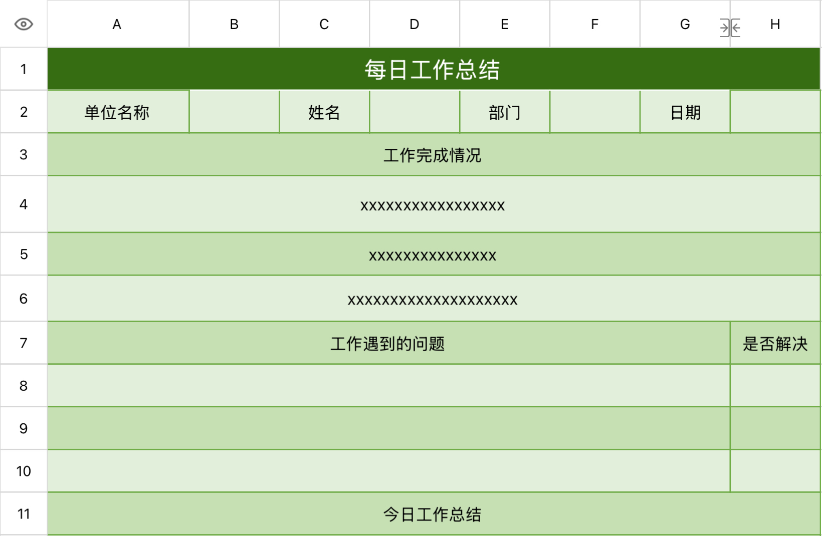 每日工作总结1