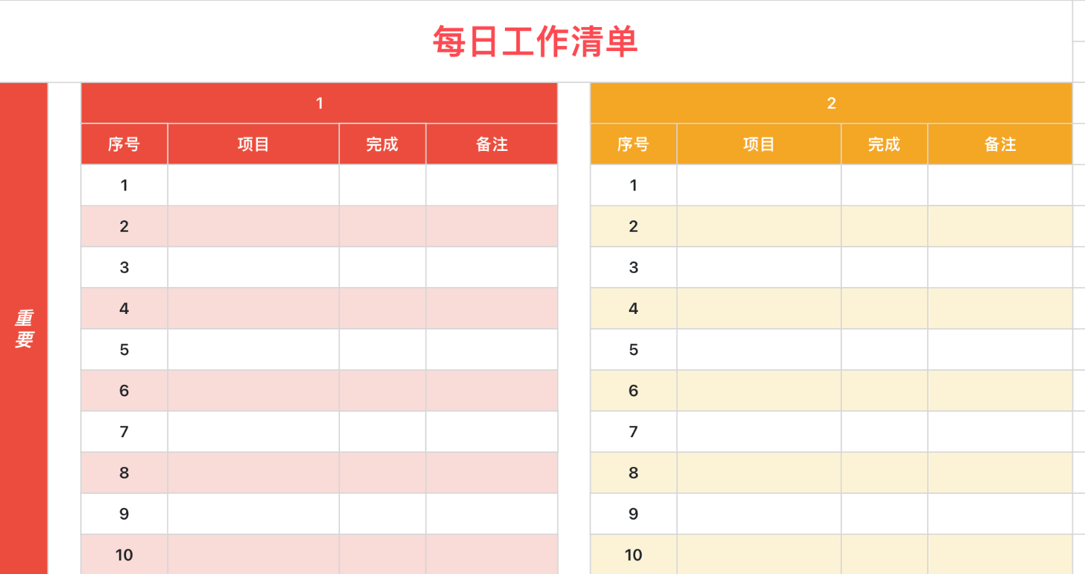 每日工作清单