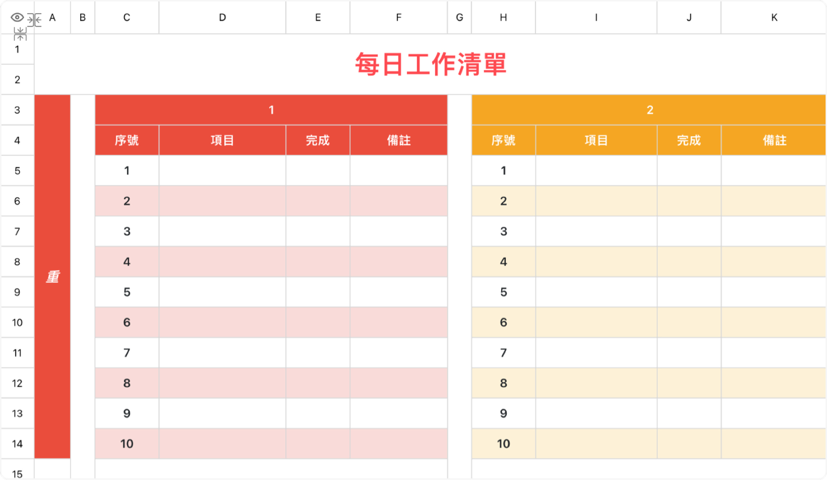 每日工作清單