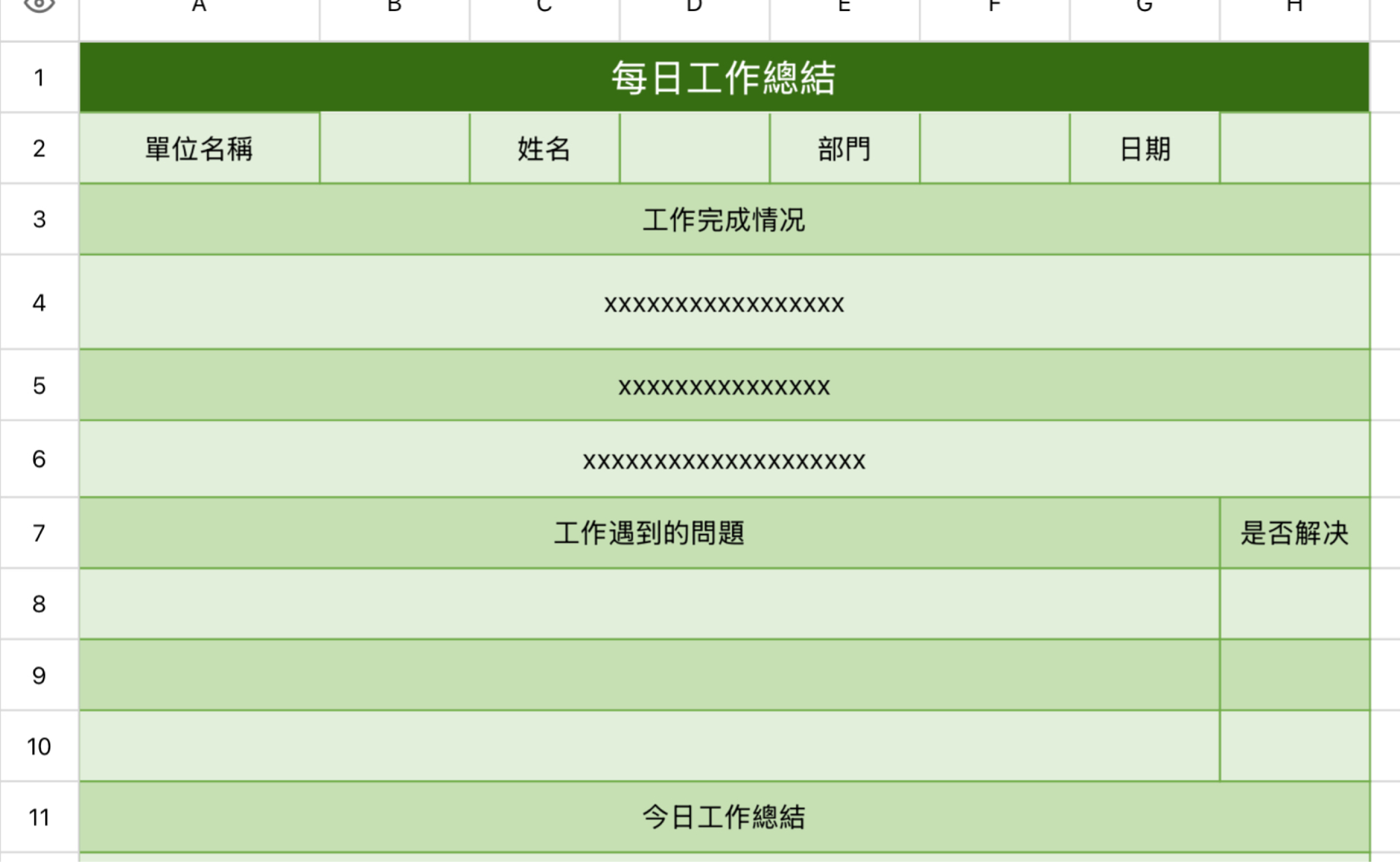 每日工作总结1