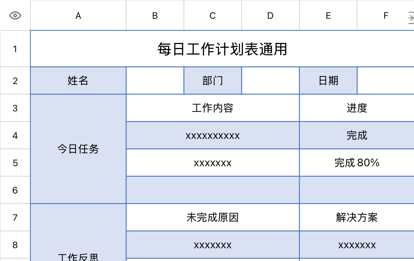 每日工作计划表通用