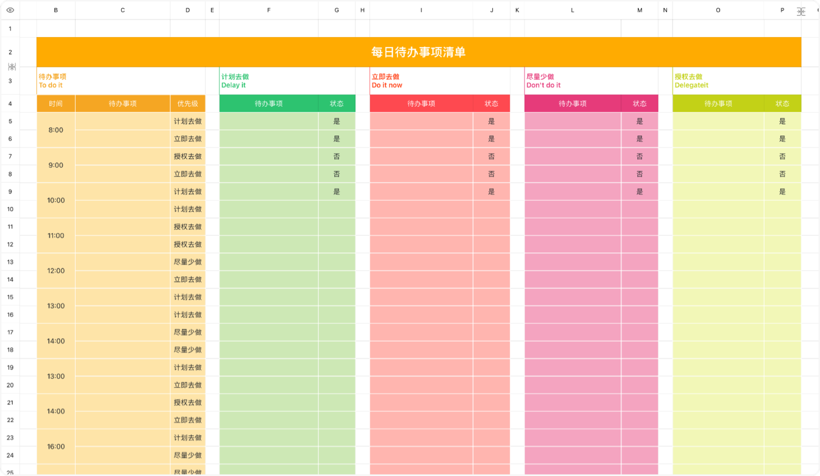 每日待办事项清单