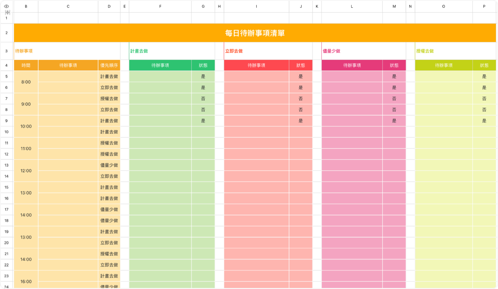 每日待办事项清单
