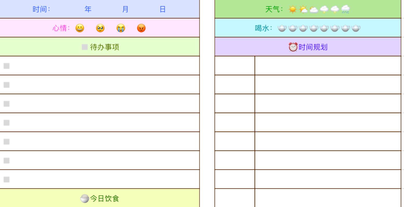 每日自律计划表