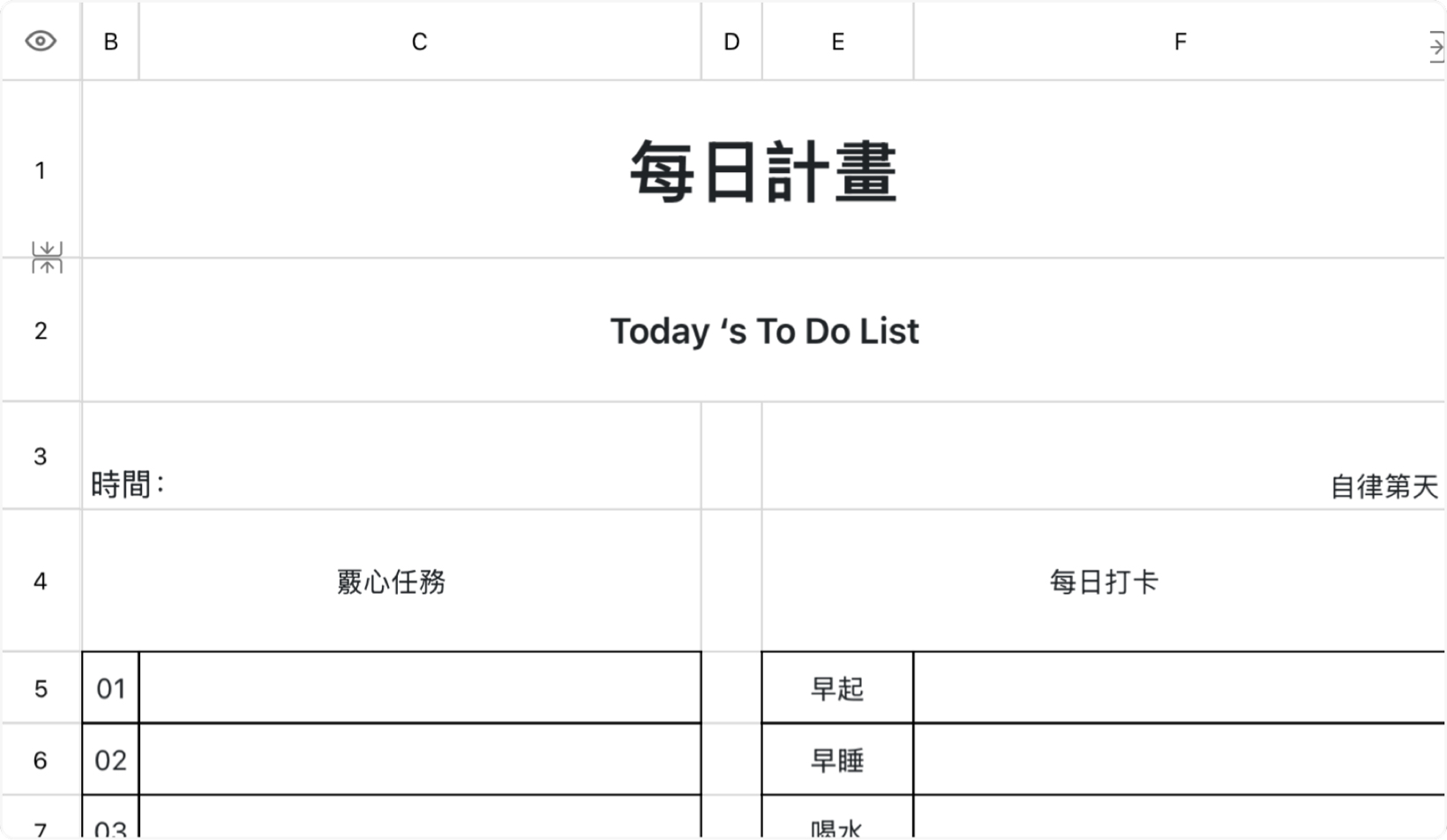 每日计划