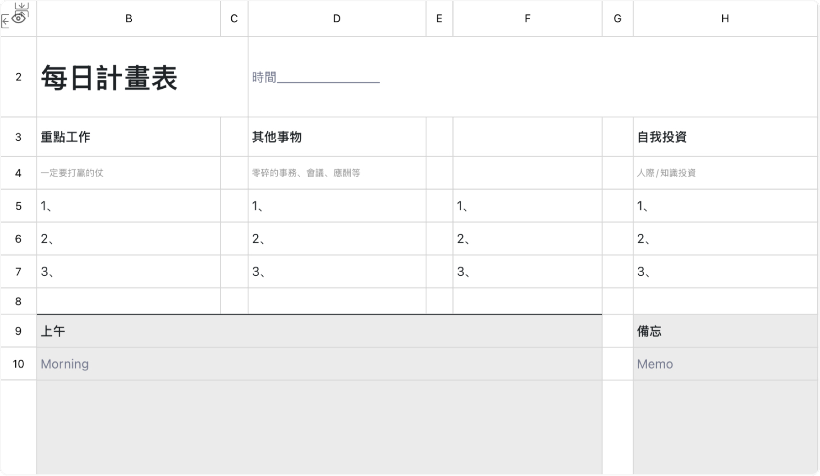 每日计划表