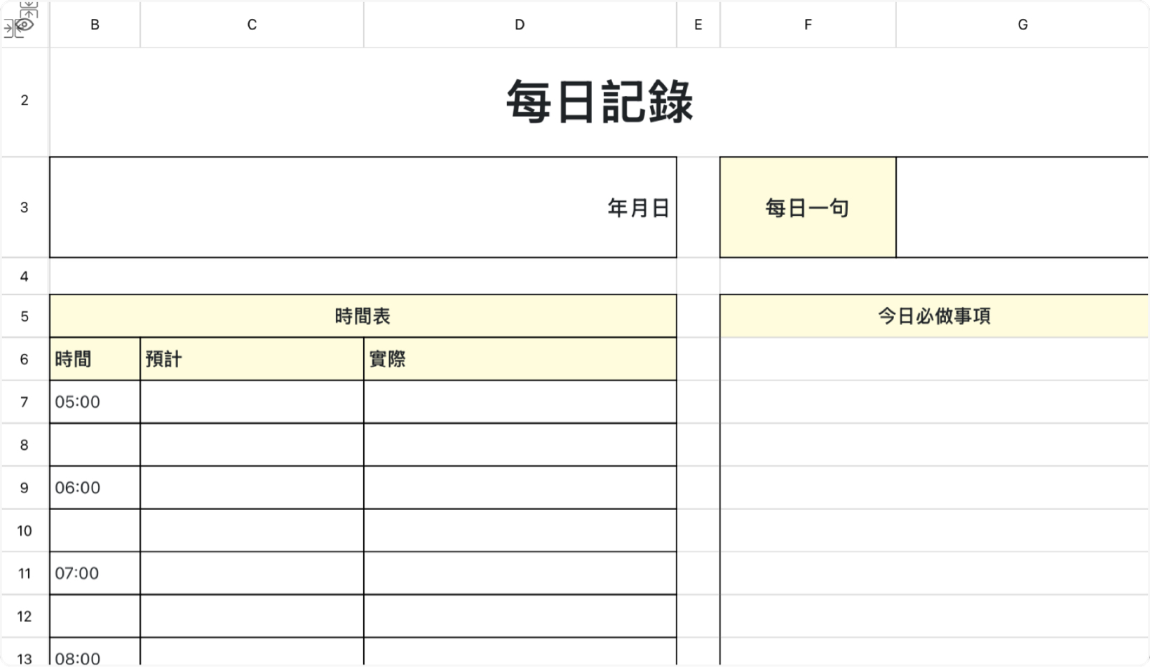 每日记录