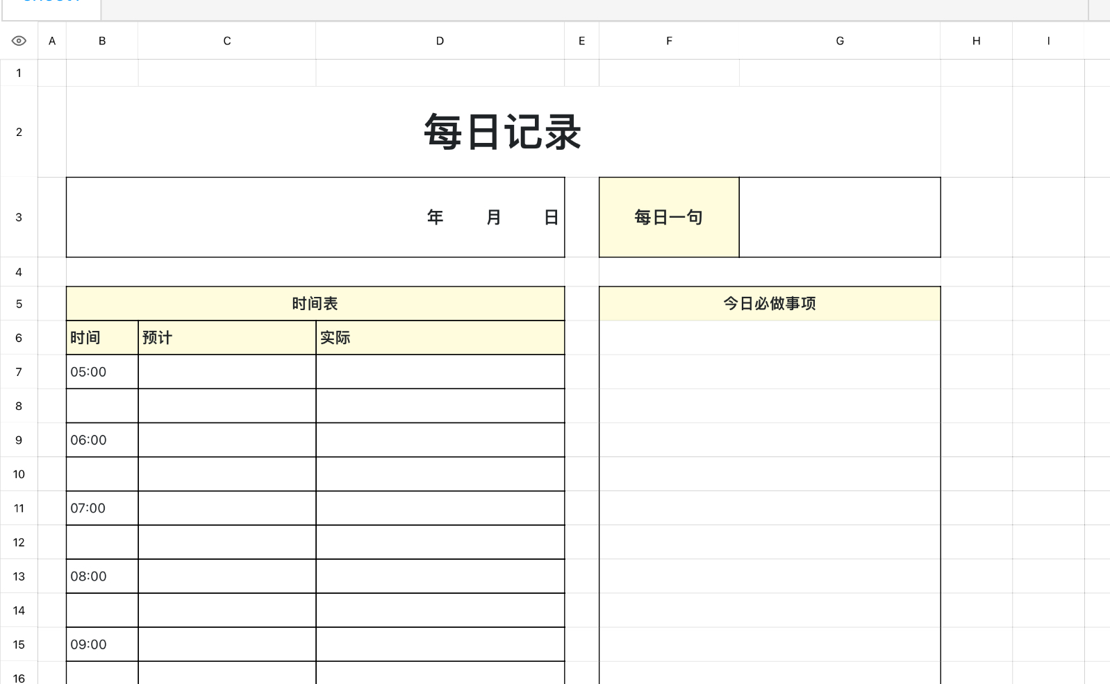 每日记录