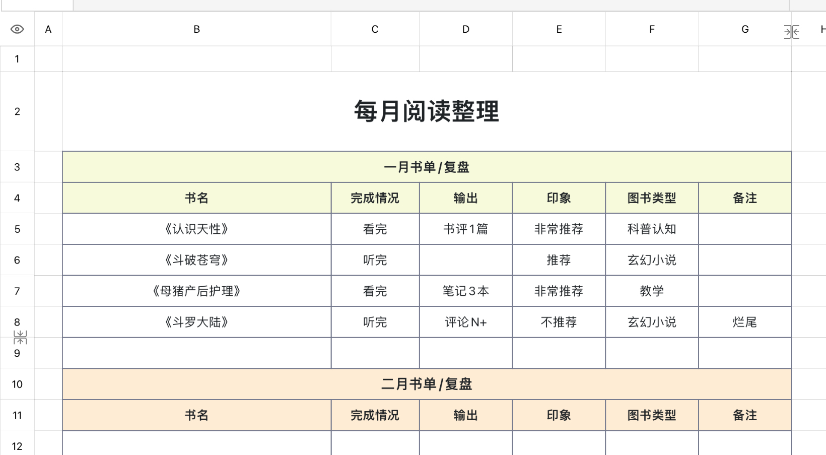每月阅读整理