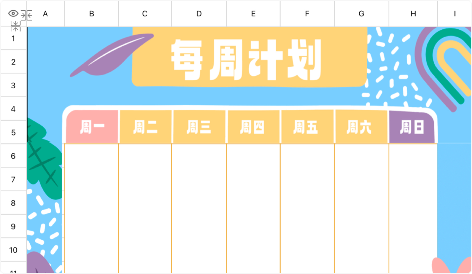 每週計畫1