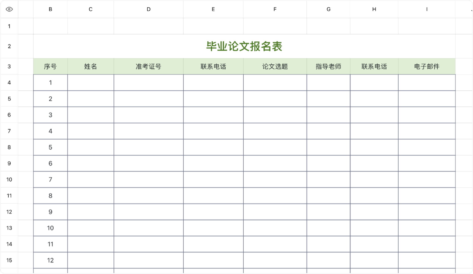毕业论文报名表