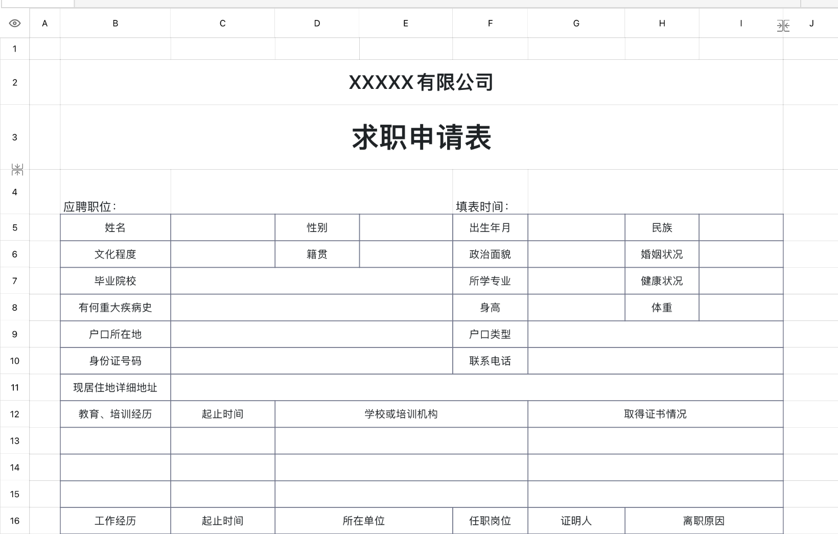求职申请表