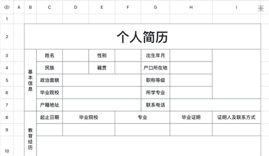 求职简历