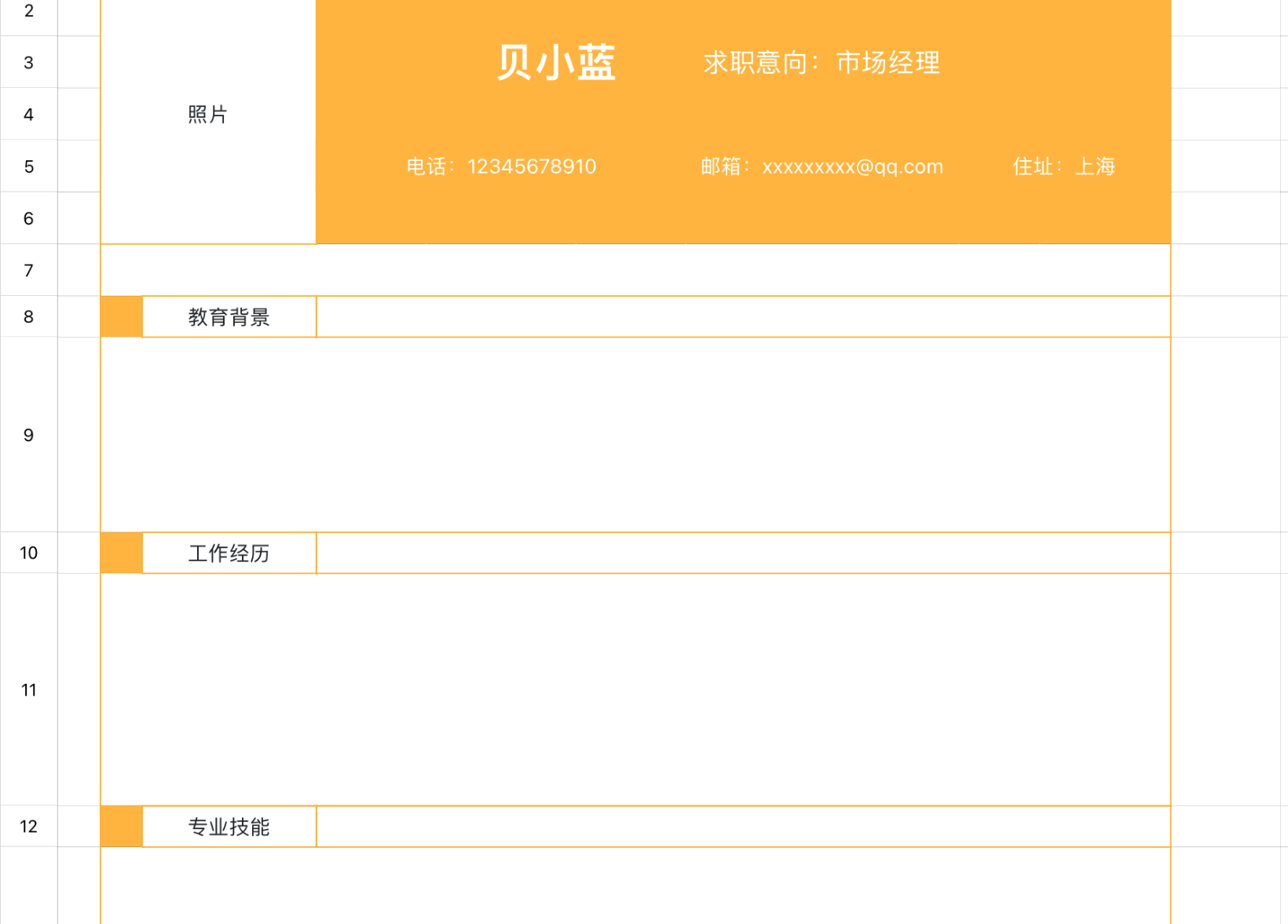 求职简历2