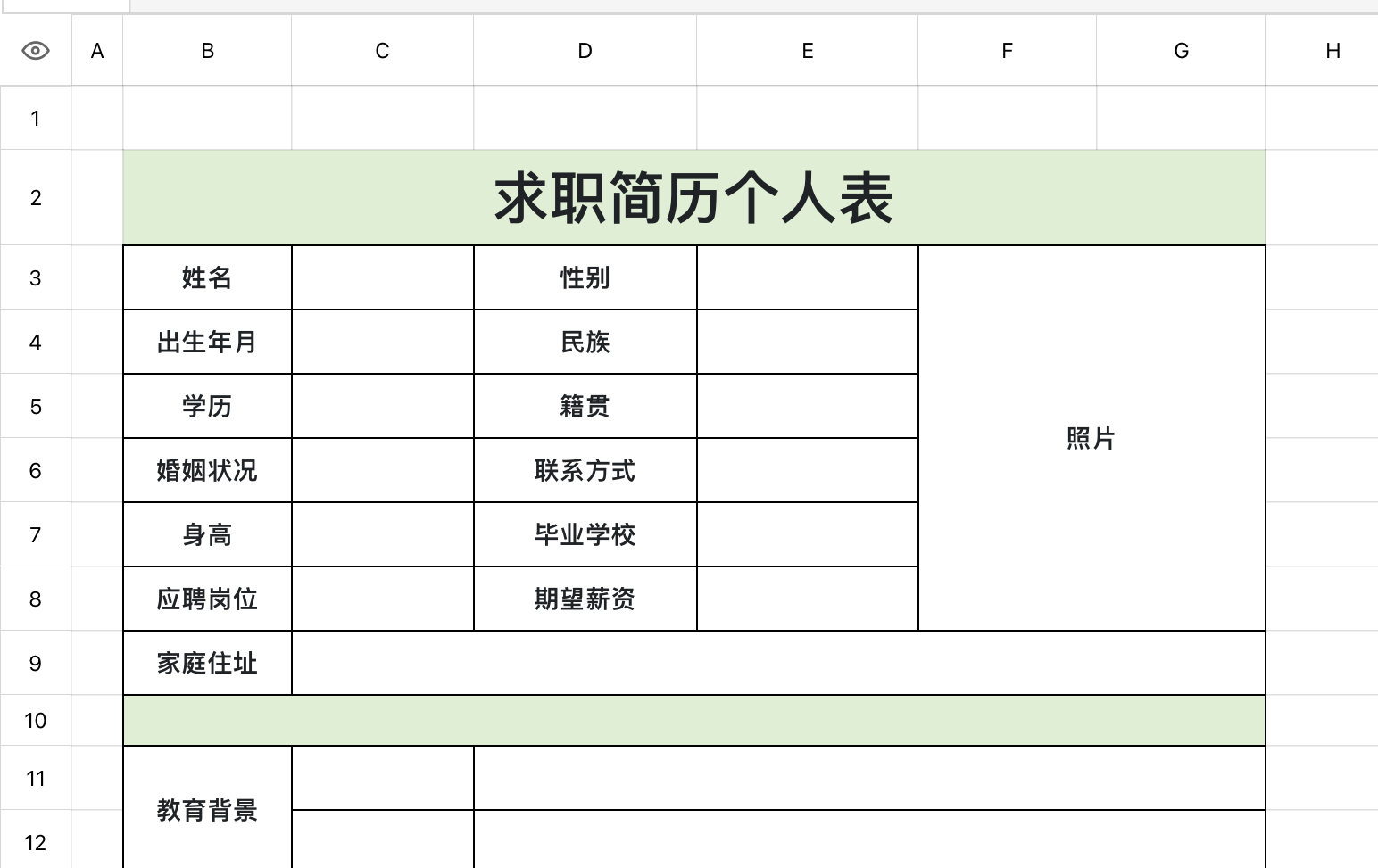 求职简历个人表