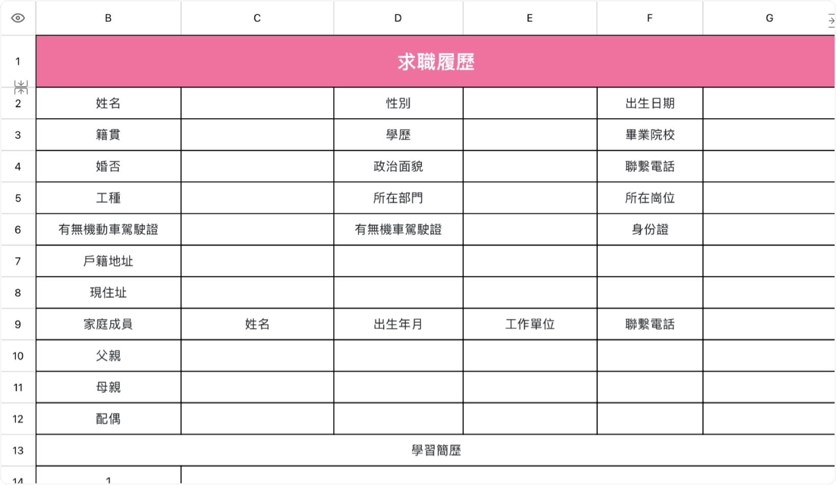 求职履历