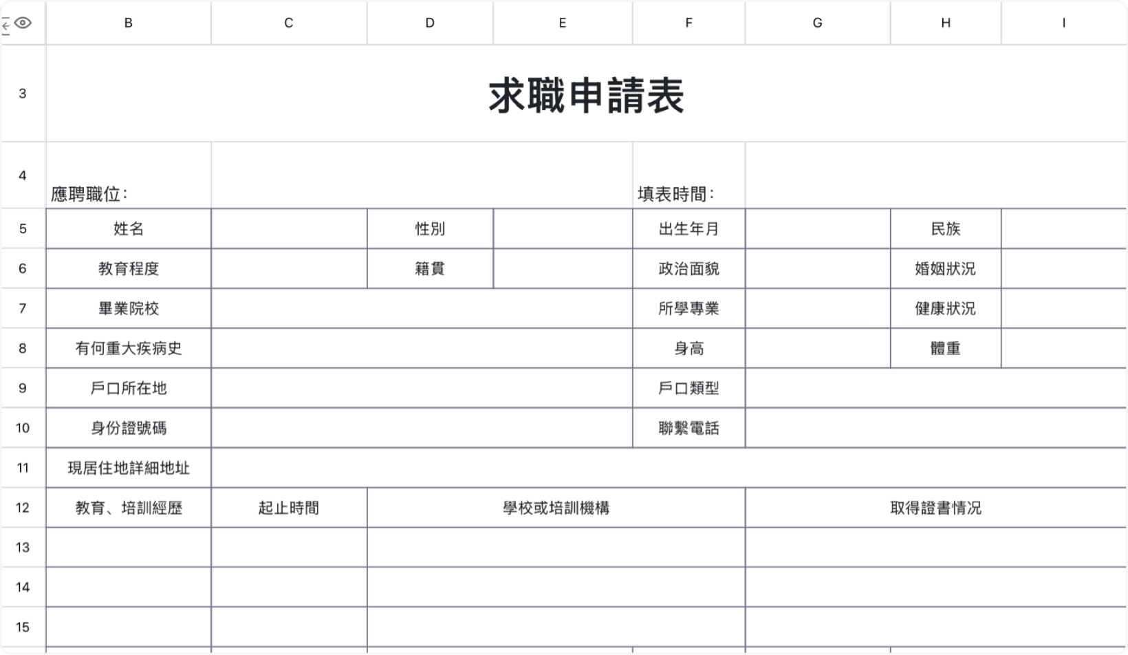 求职申请表