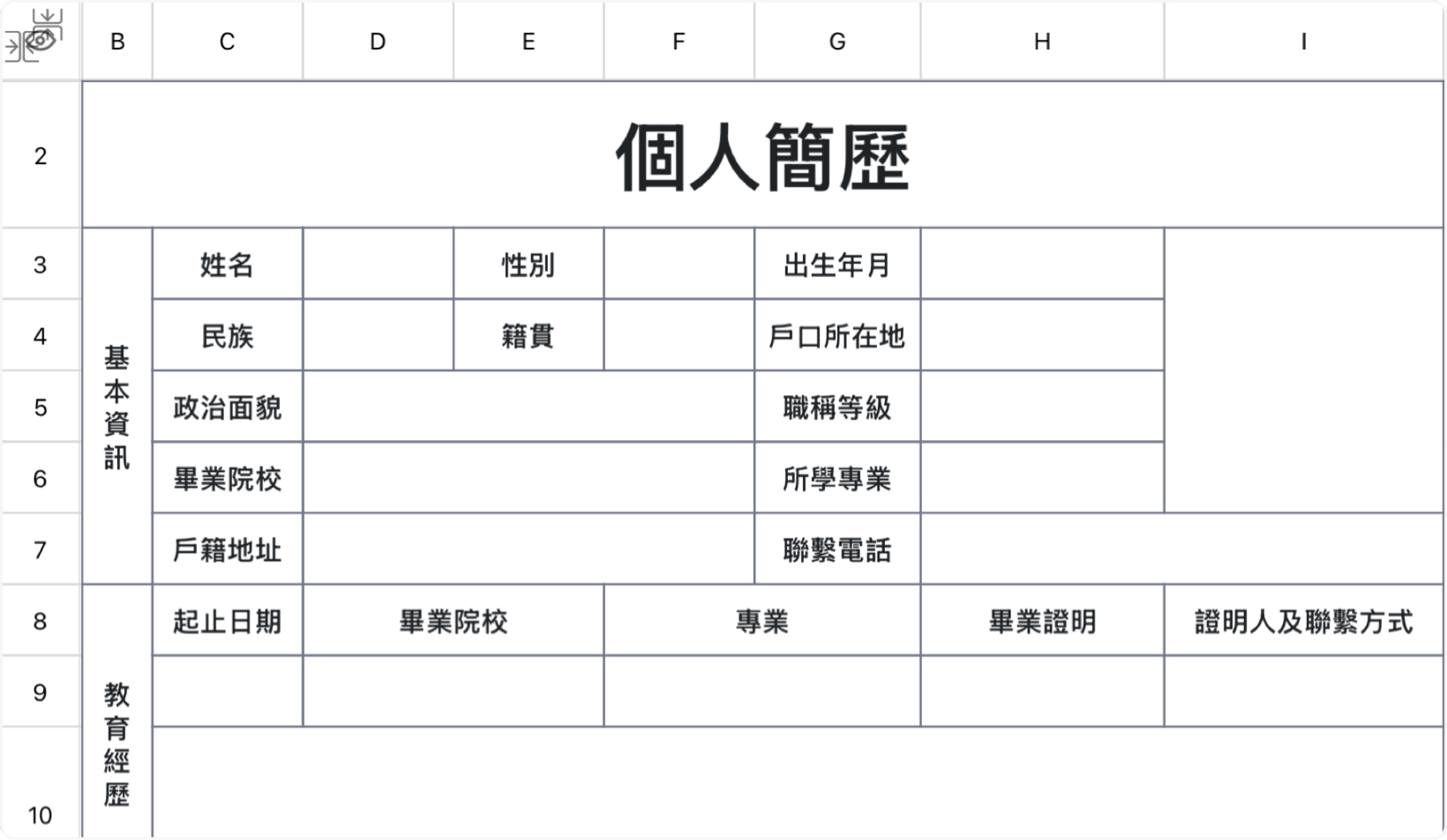 求職簡歷