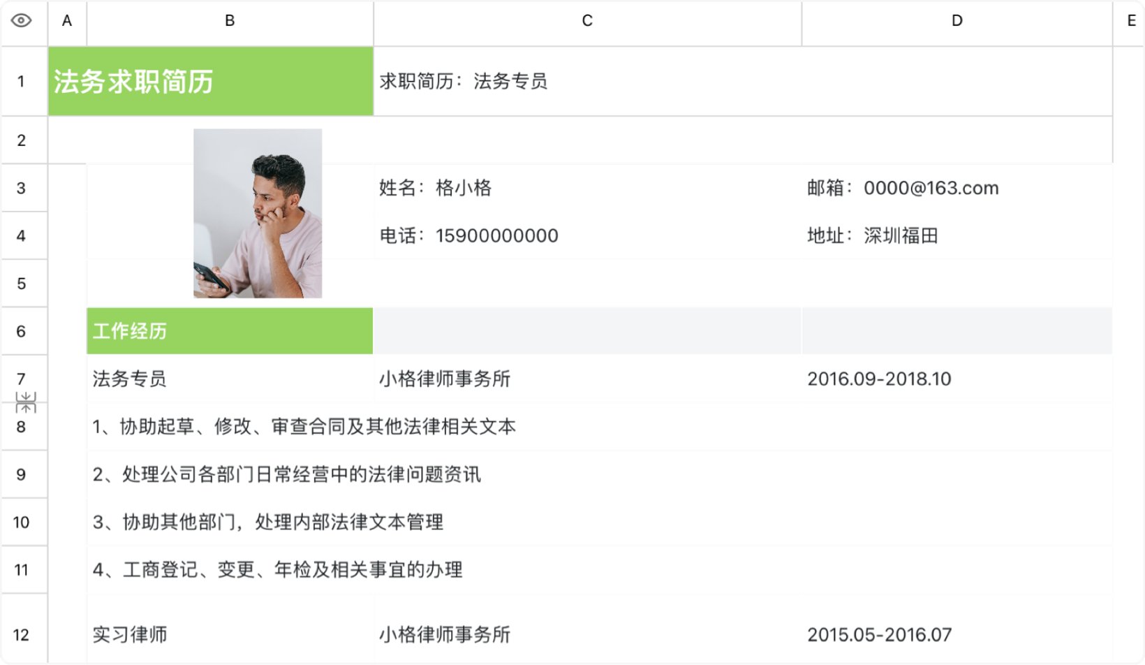 法务求职简历