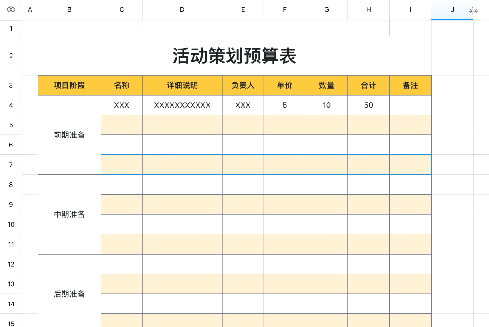 活动策划预算表
