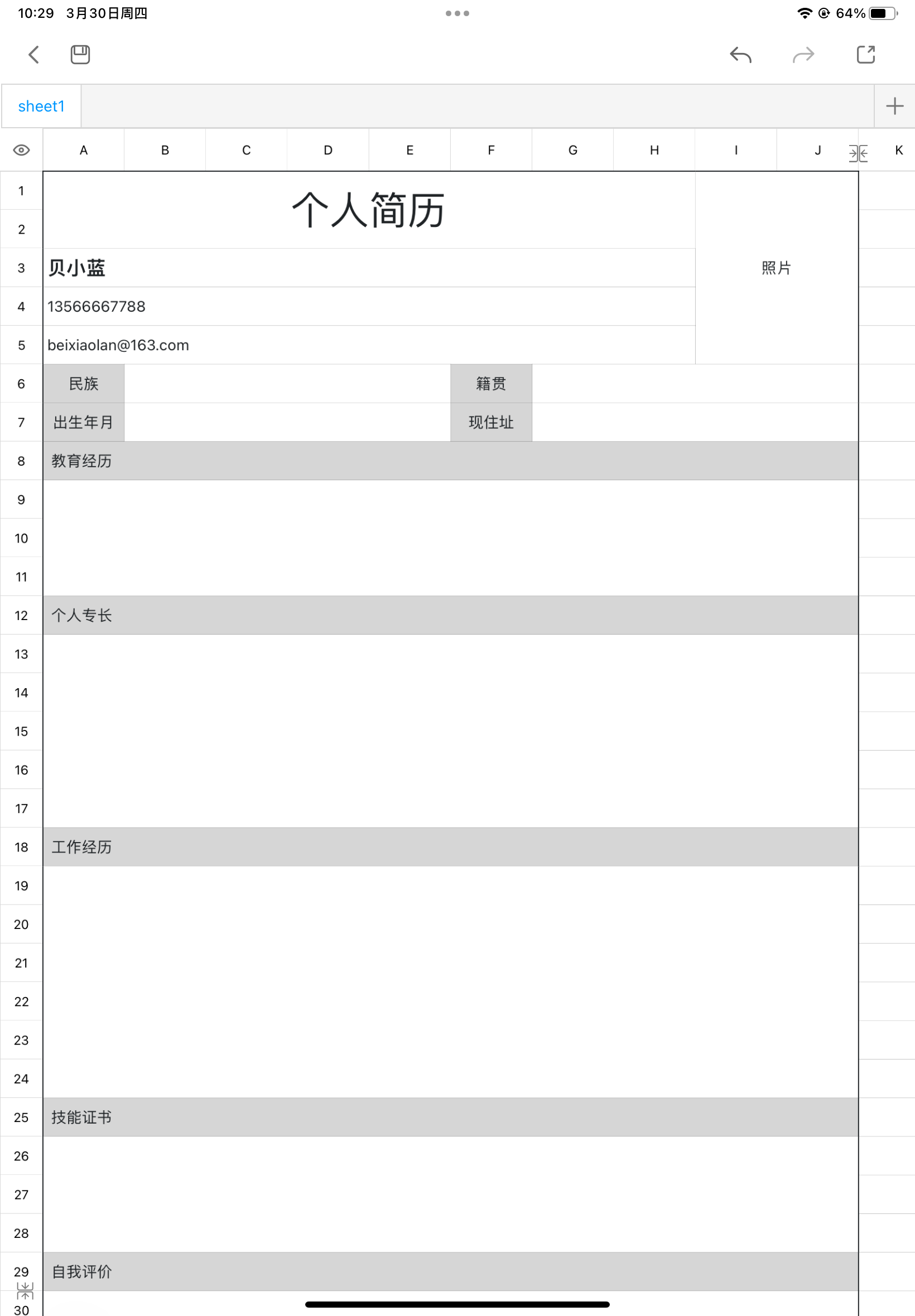浅灰色个人简历
