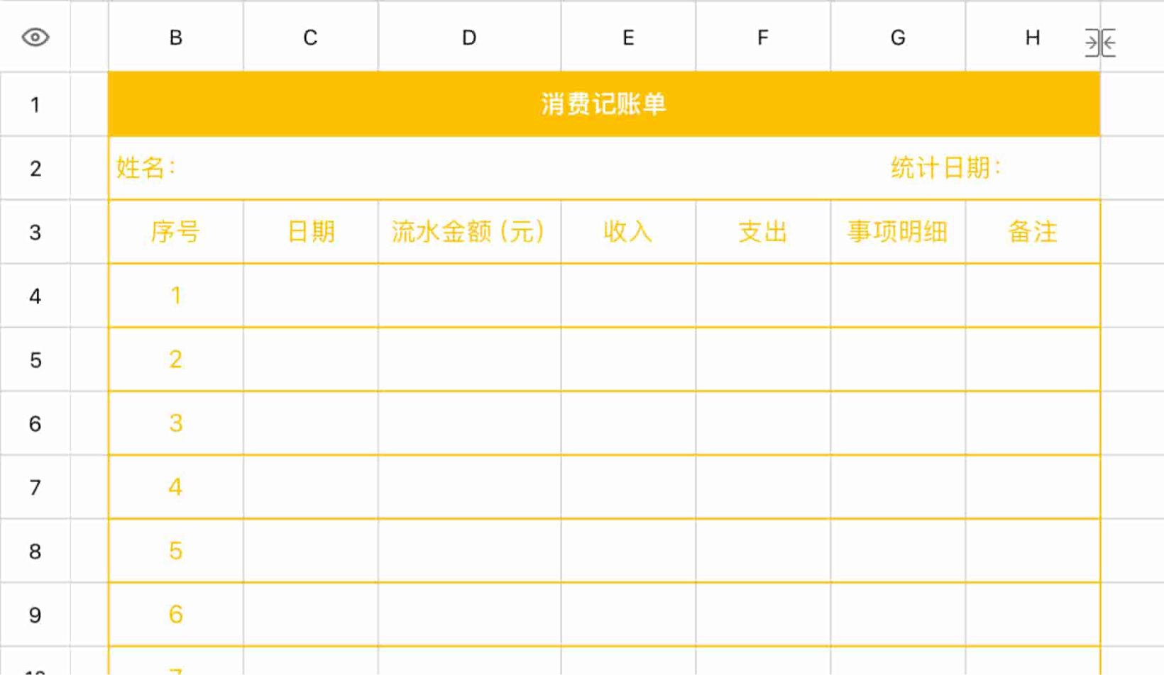 消费记账单1