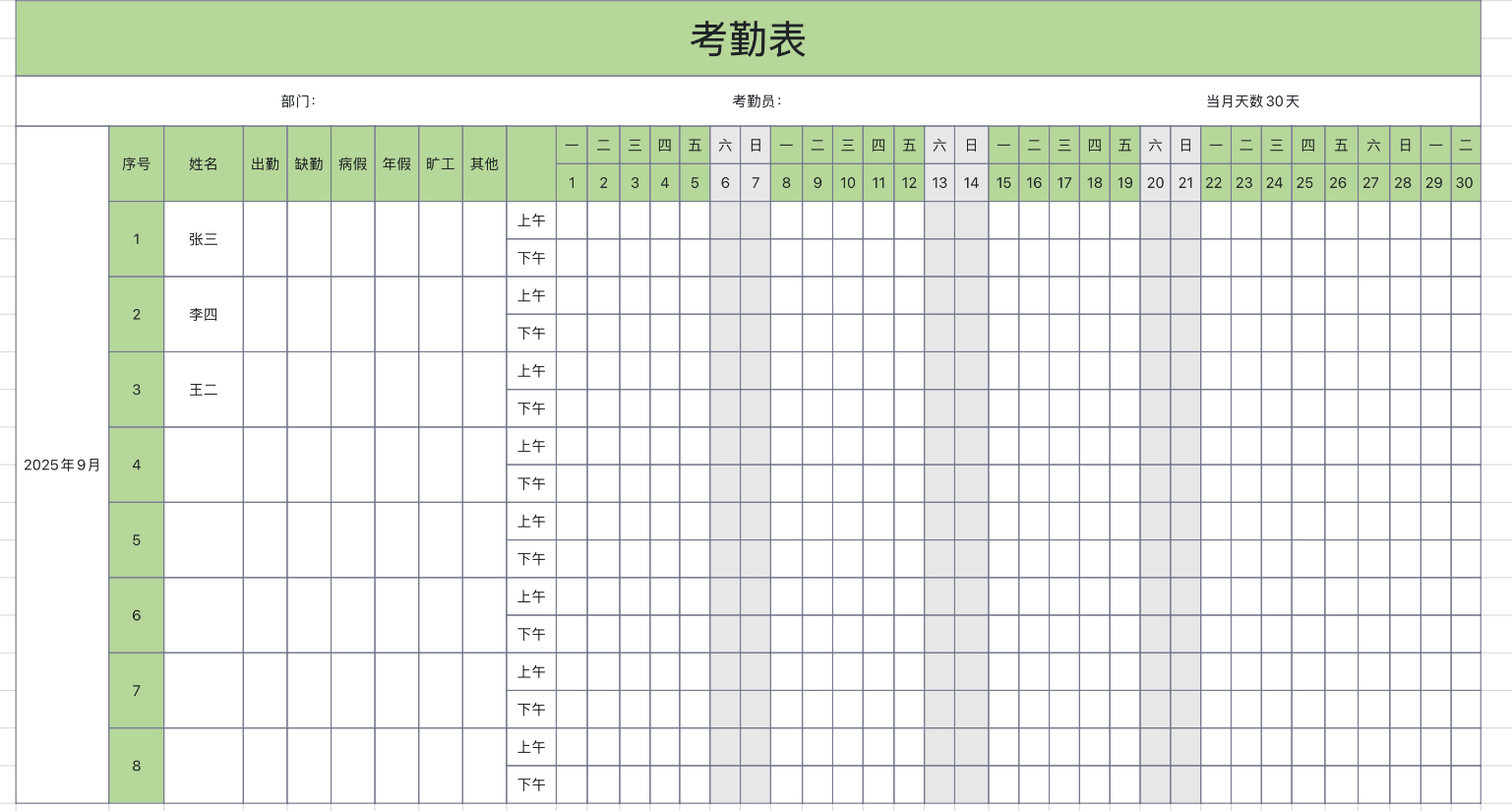 淡绿色实用考勤表