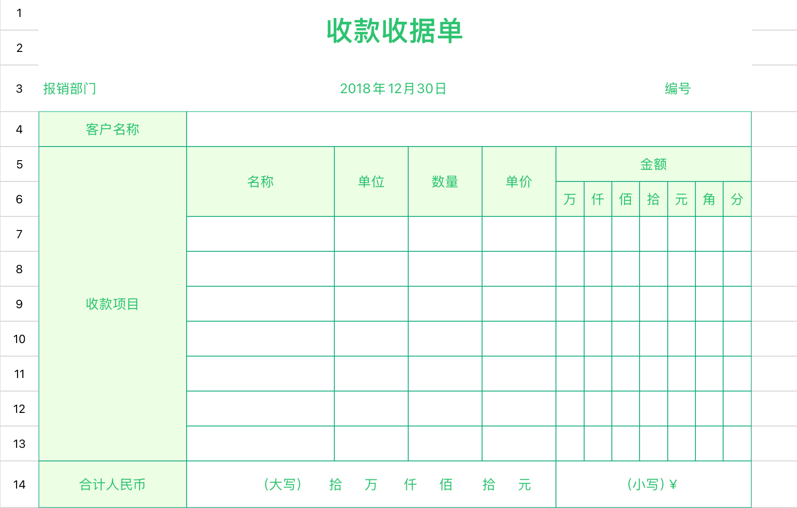 淡绿色收款收据单