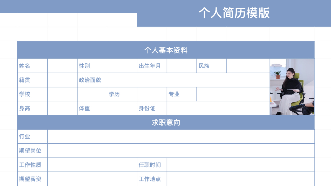 淡蓝色简历