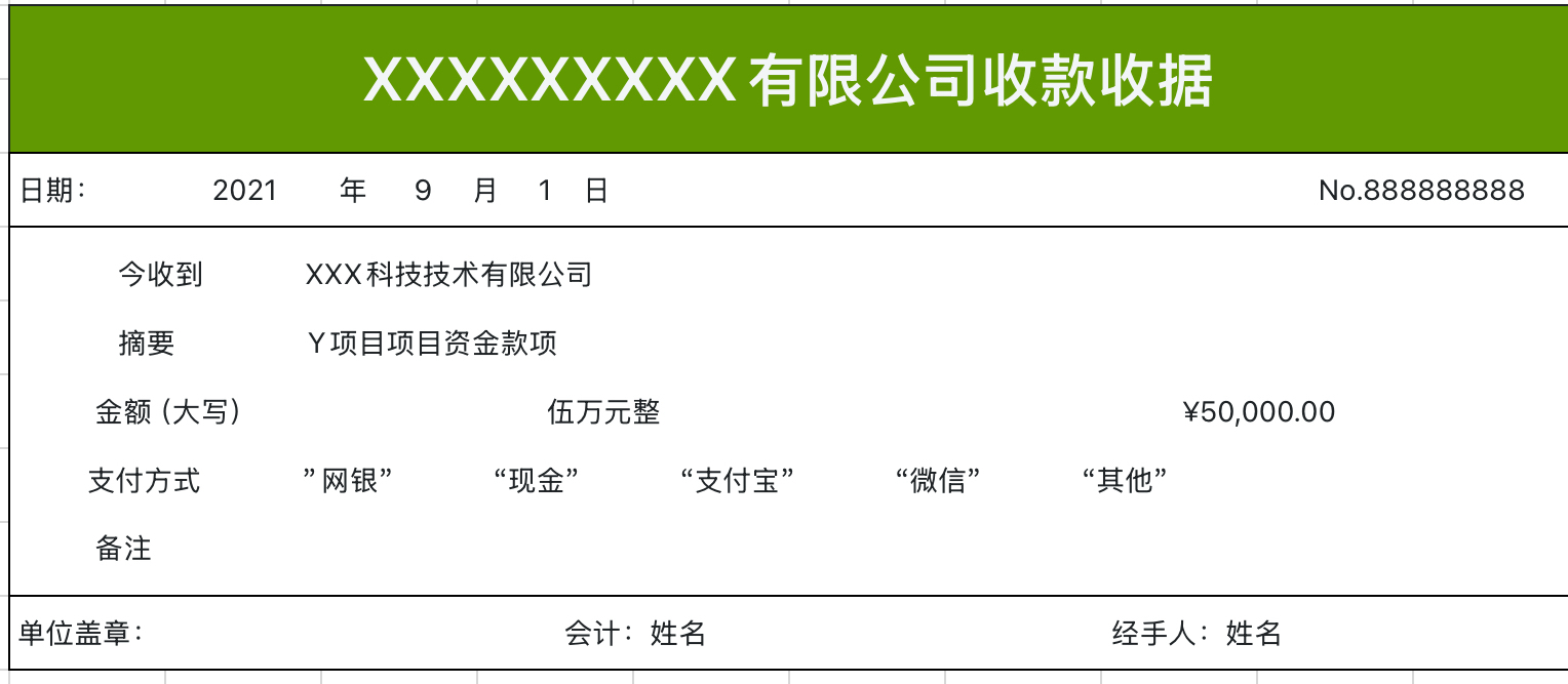 深绿简约收款收据