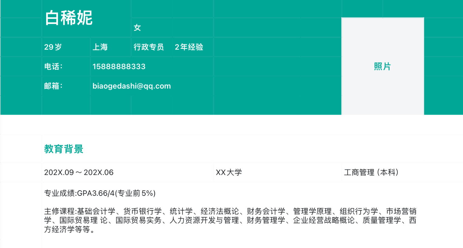 深绿色行政简历
