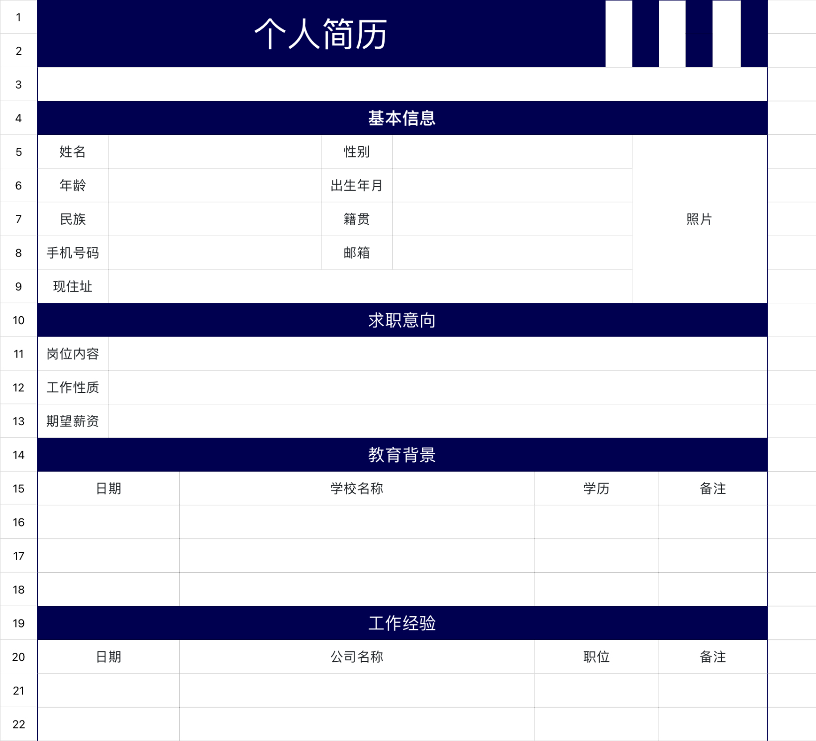深蓝色个人简历