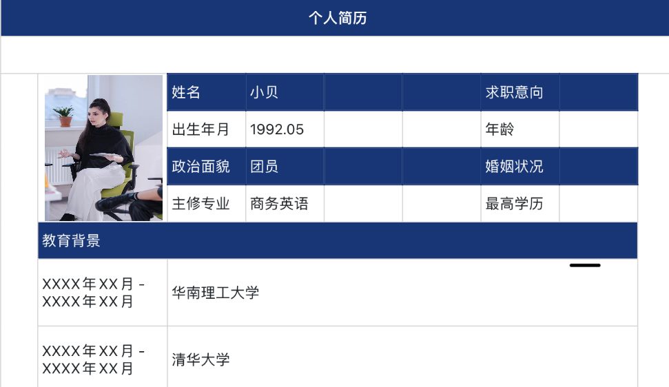 深蓝色个人简历1