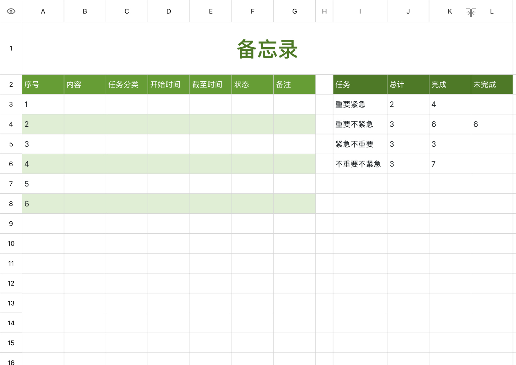 清新备忘录