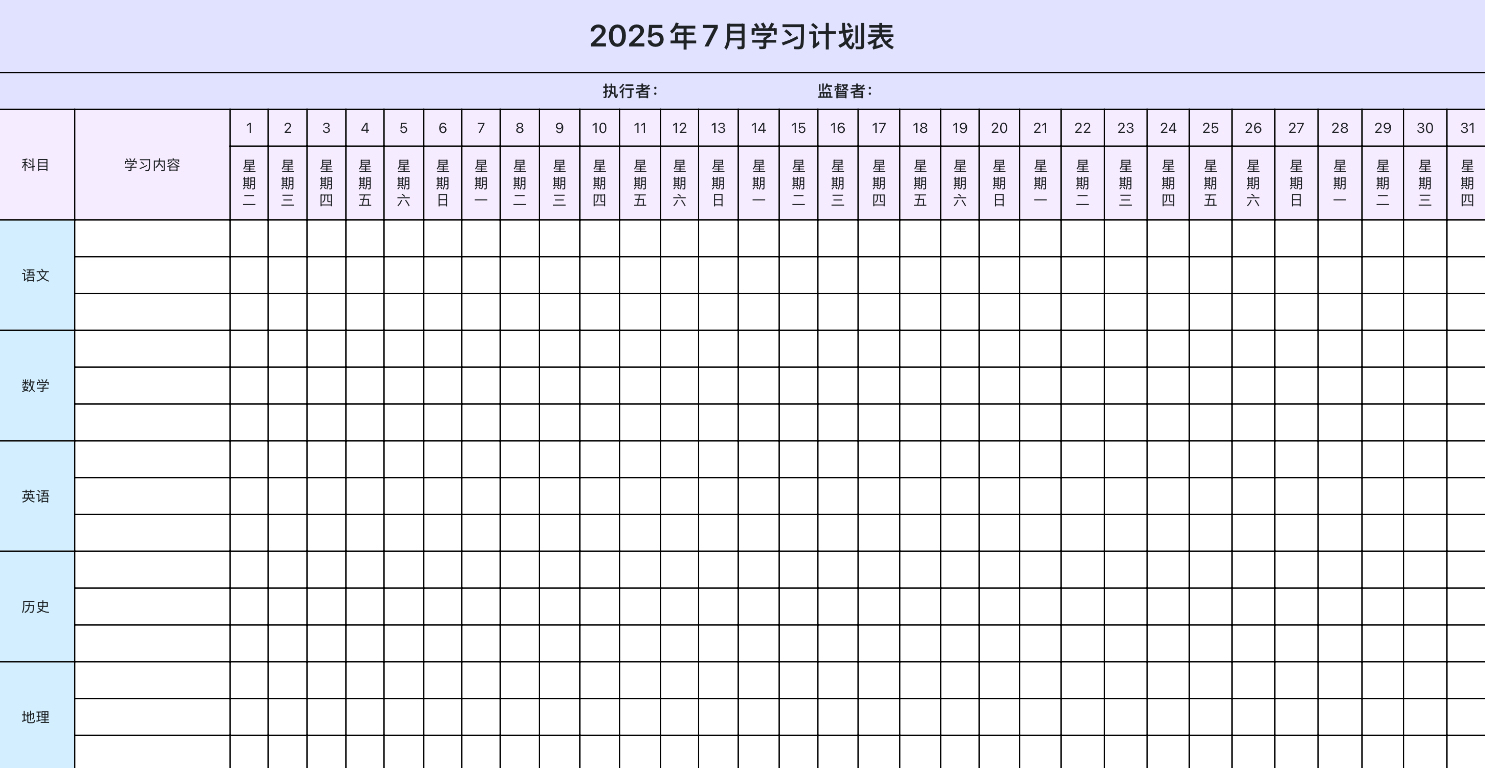 清新月度学习计划表