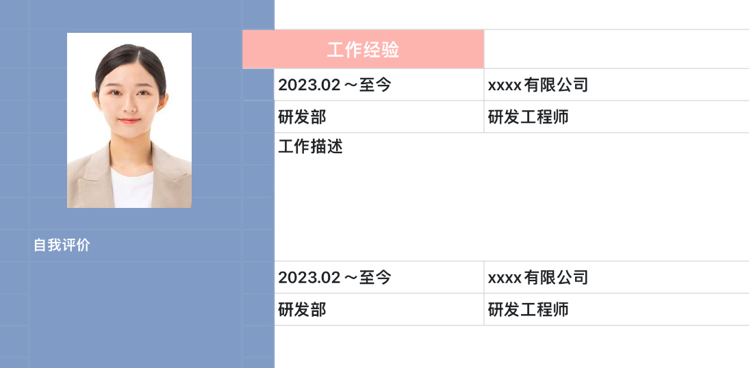清新简历