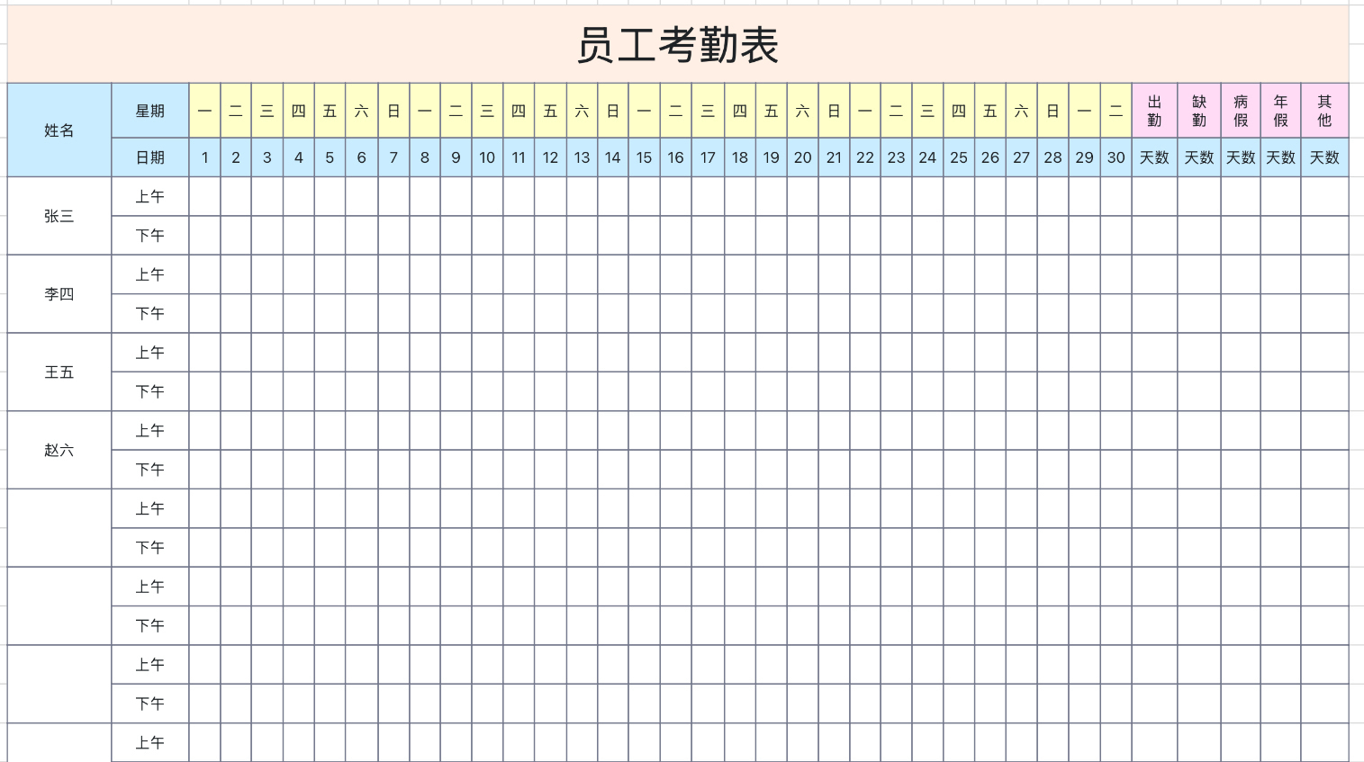 清新简约考勤表