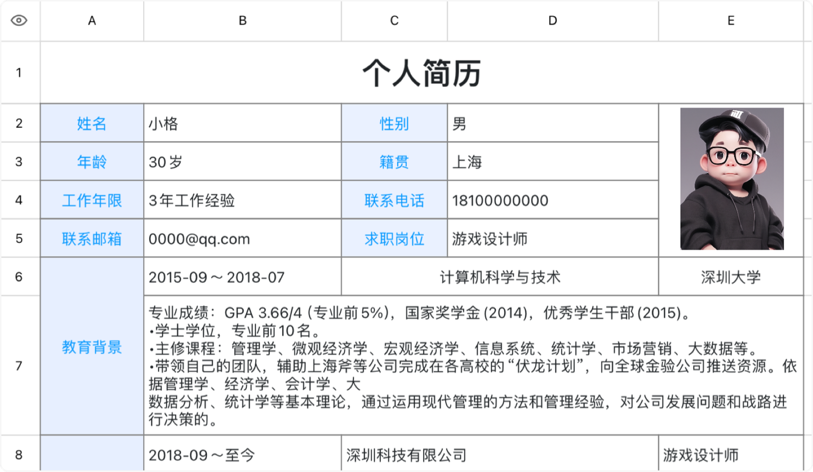 游戏设计师简历