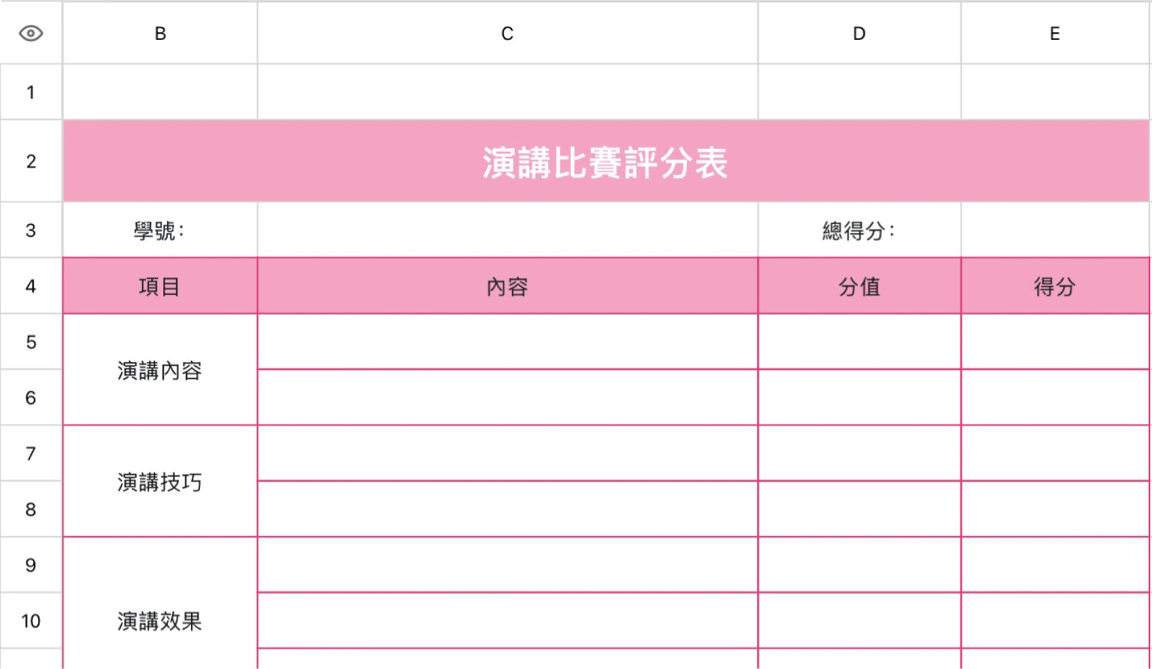 演讲比赛评分表