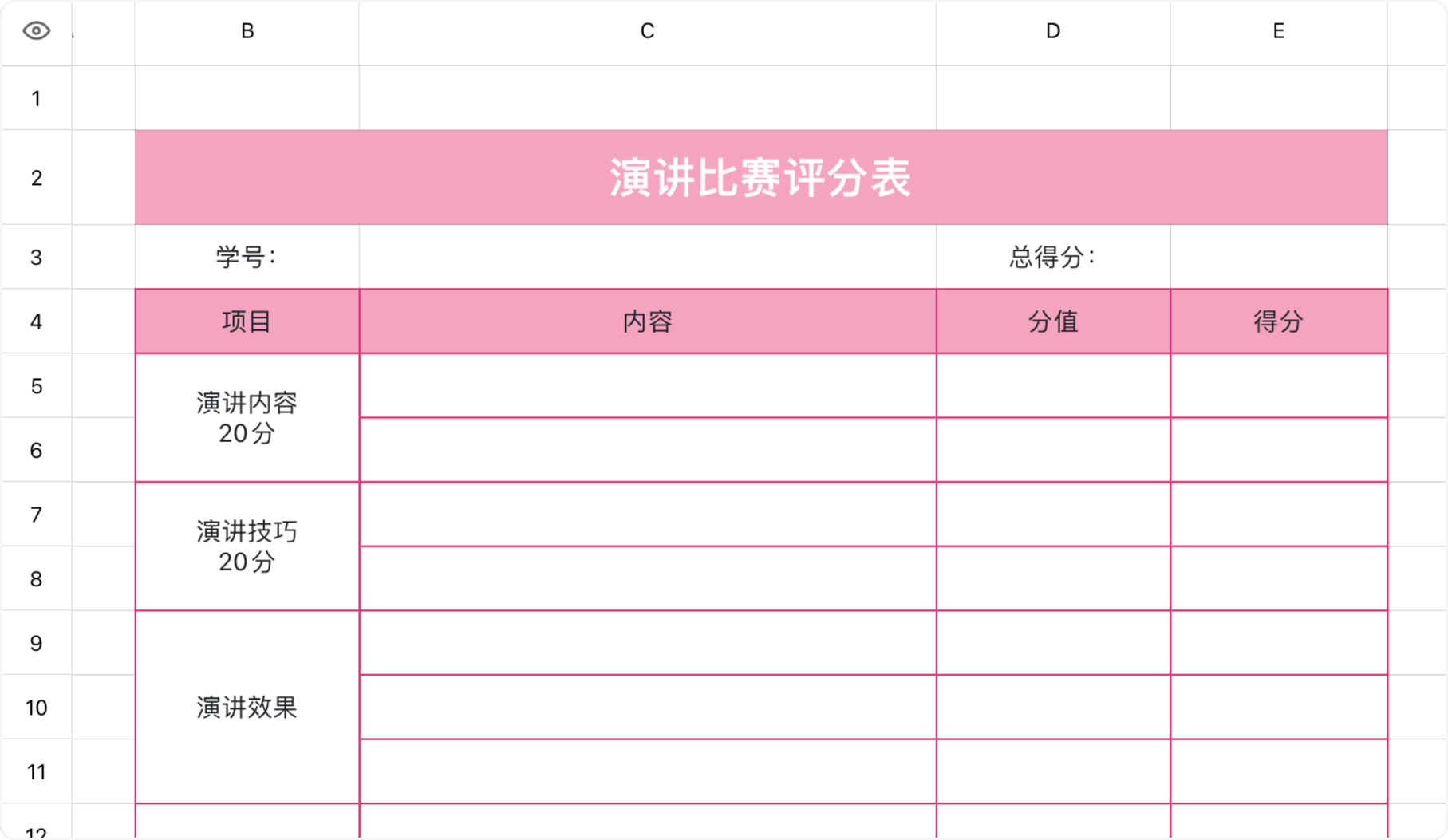 演讲比赛评分表