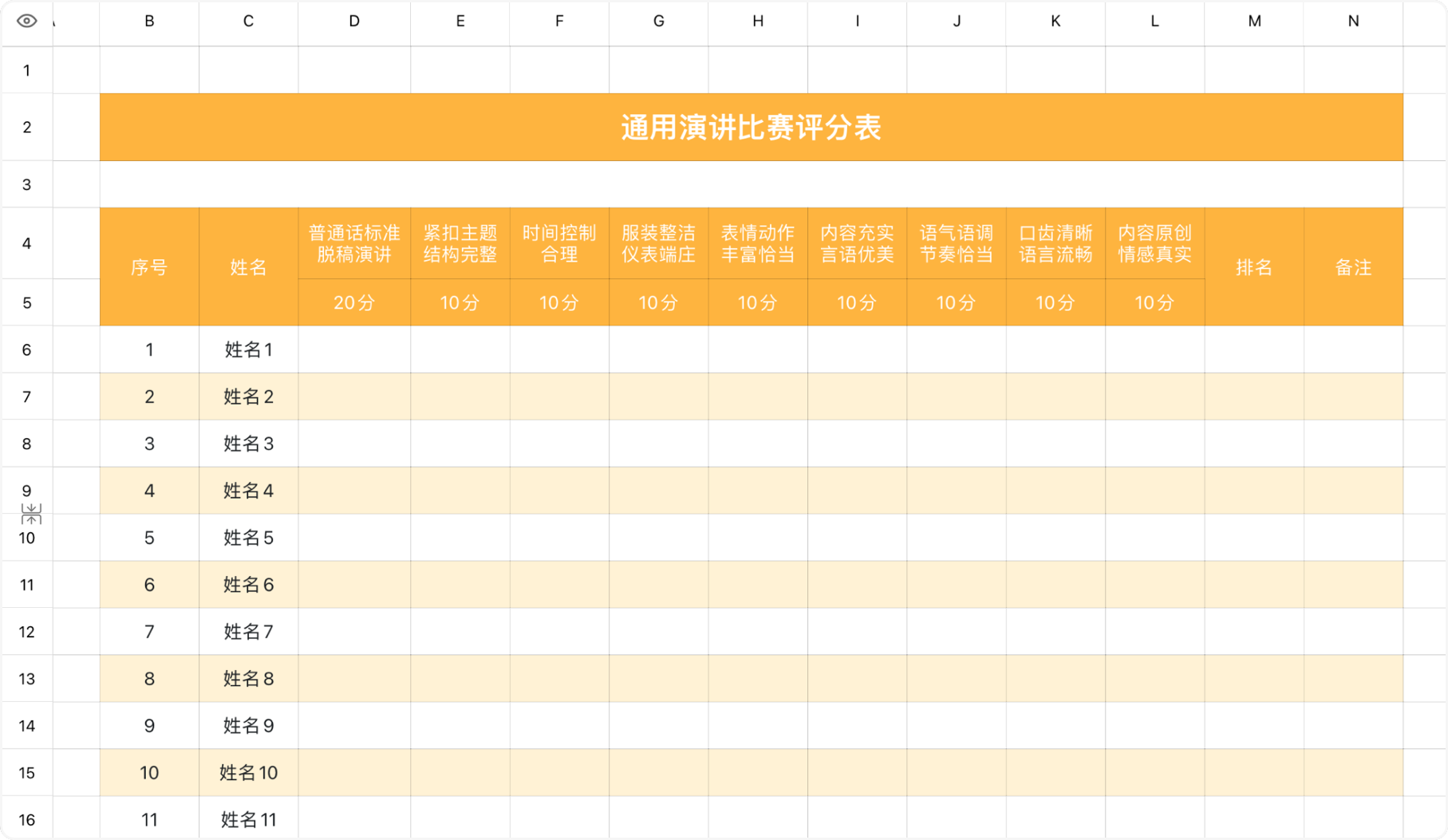 演讲稿比赛评分表