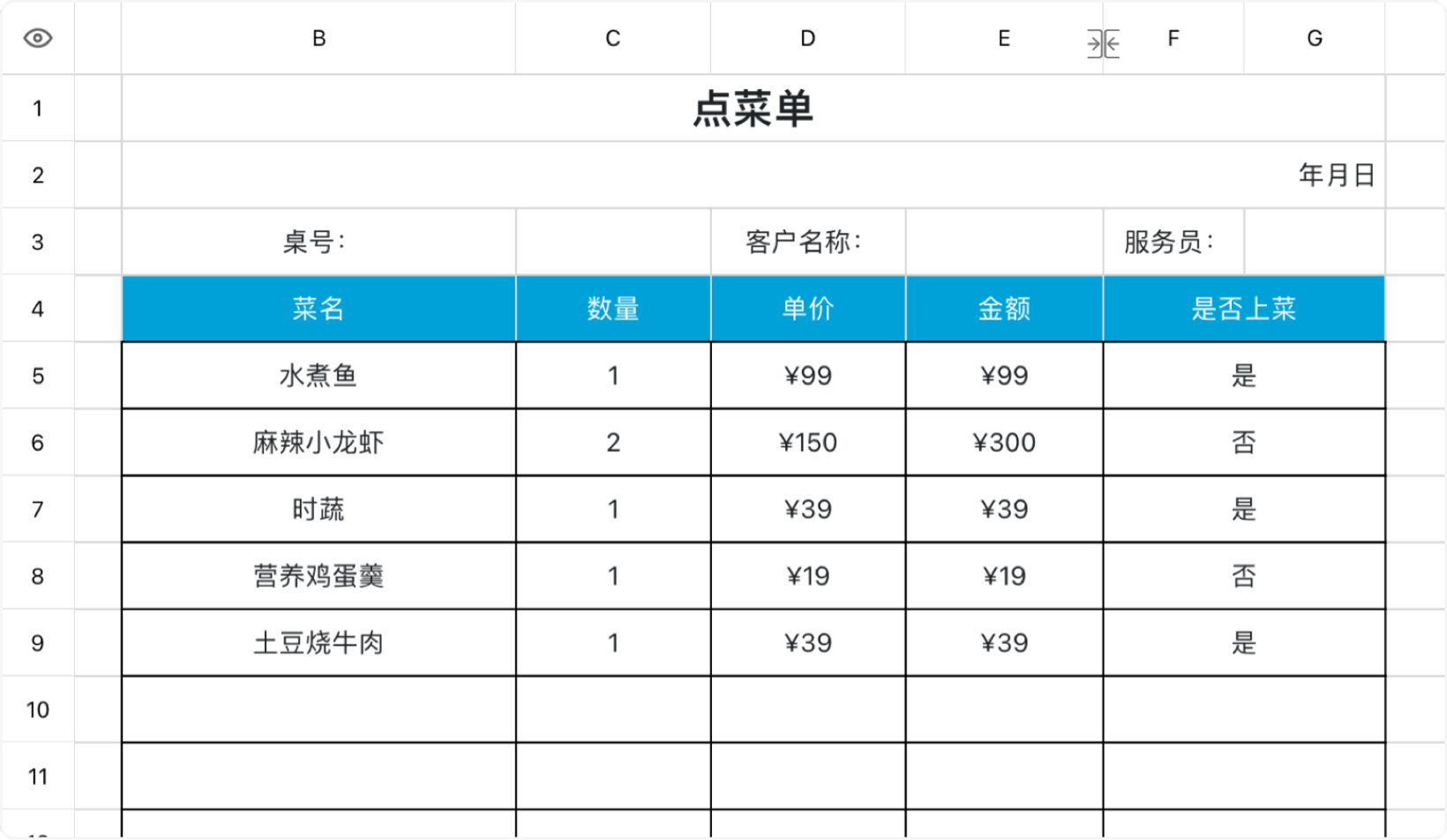 点菜单