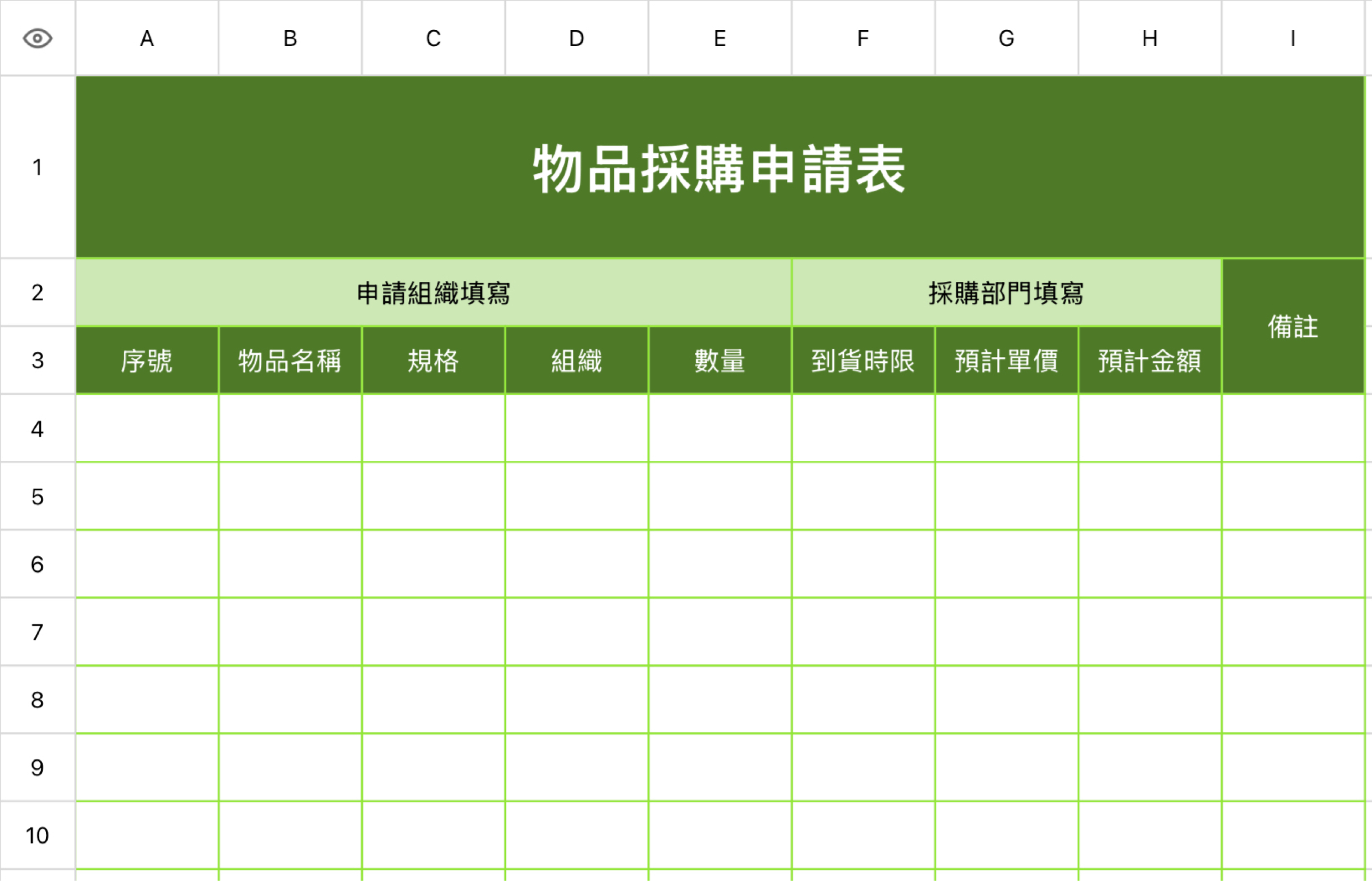 物品採購申請表1