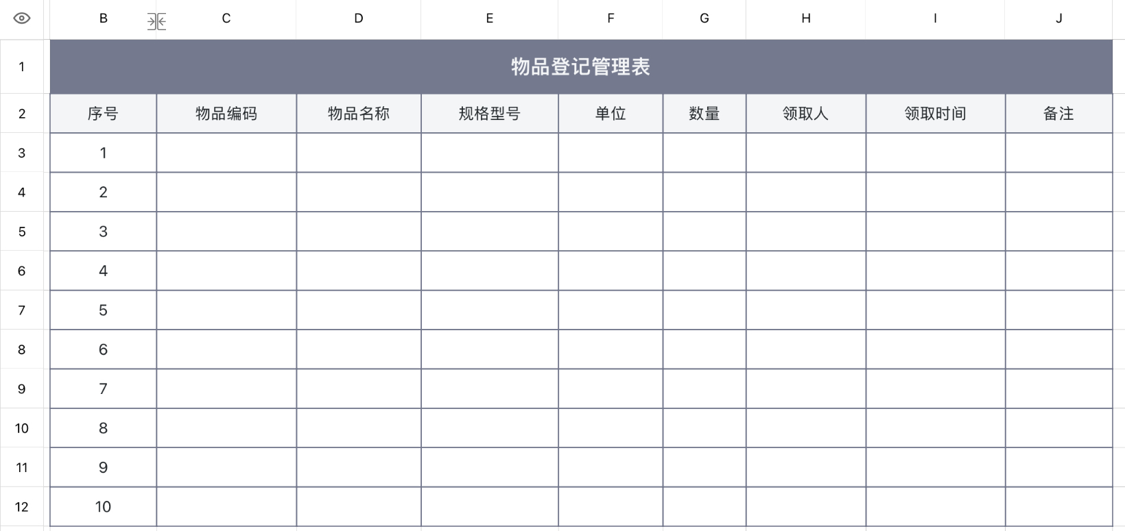 物品管理登记表