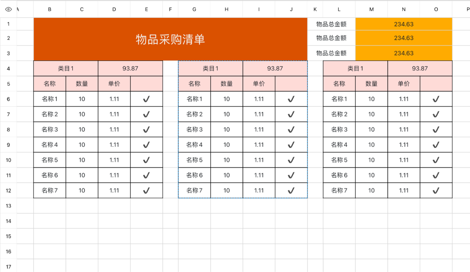 物品采购清单