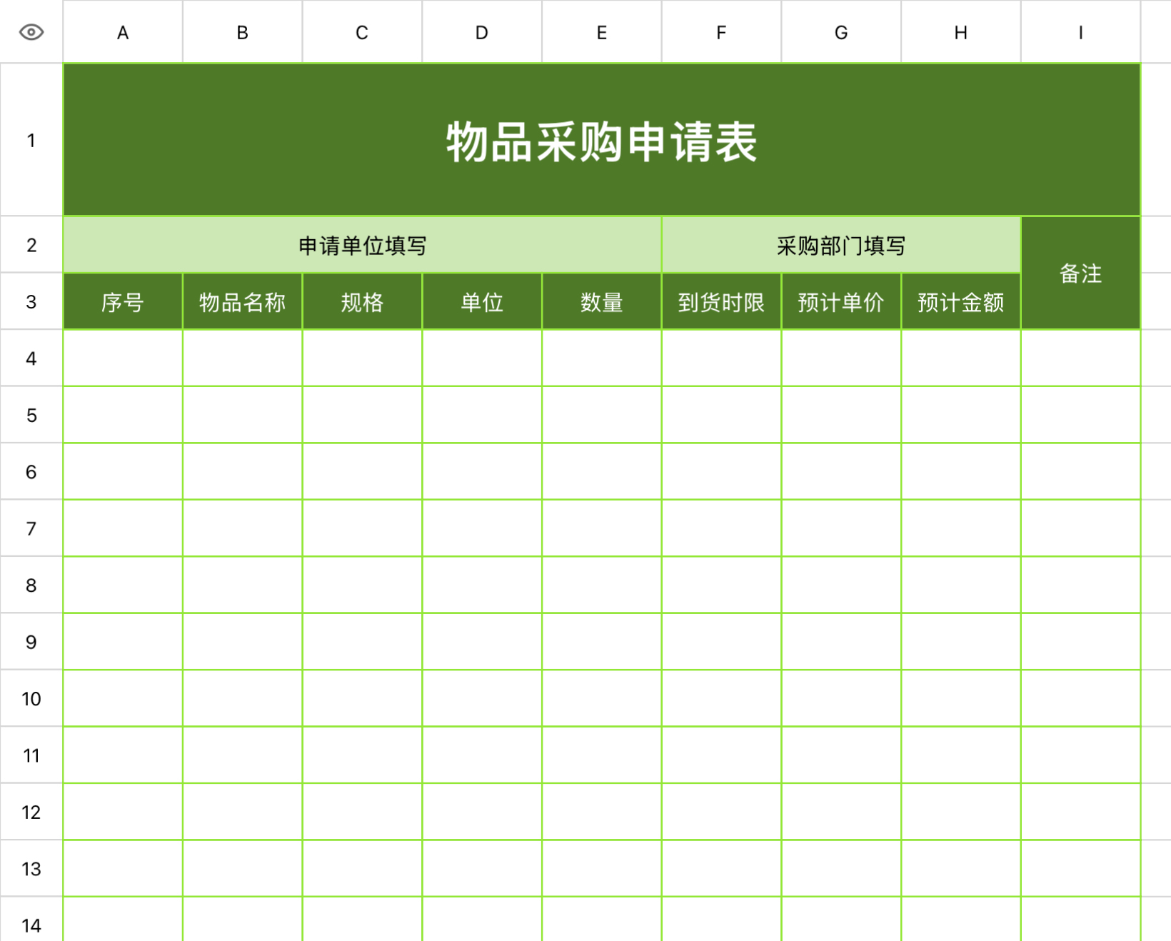 物品采购申请表1