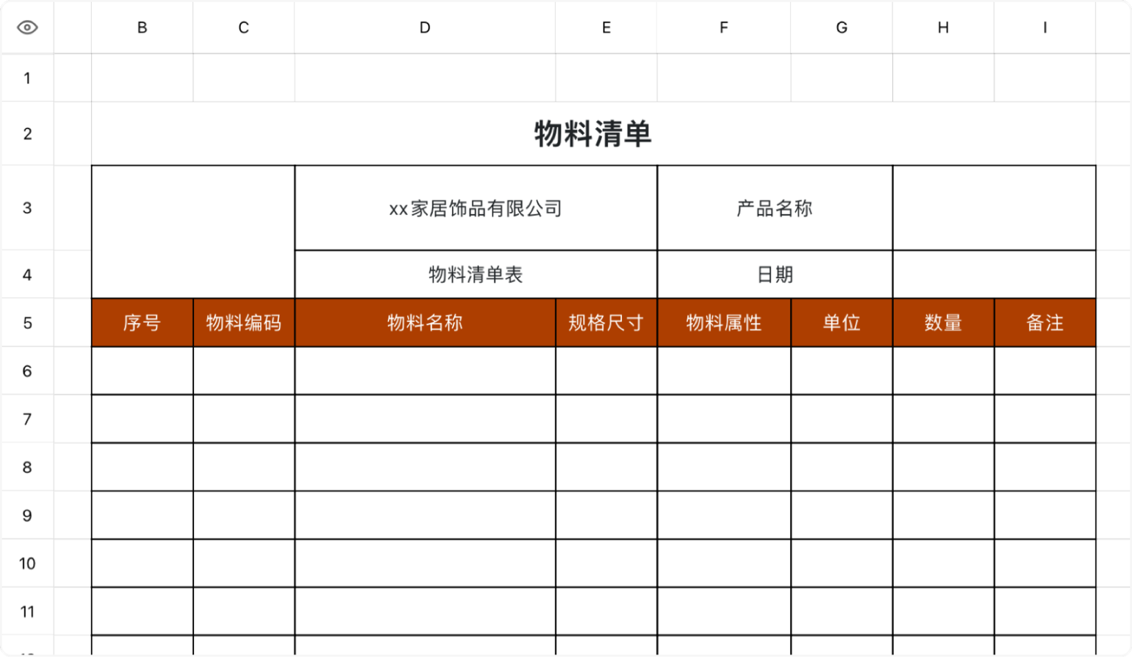 物料清单