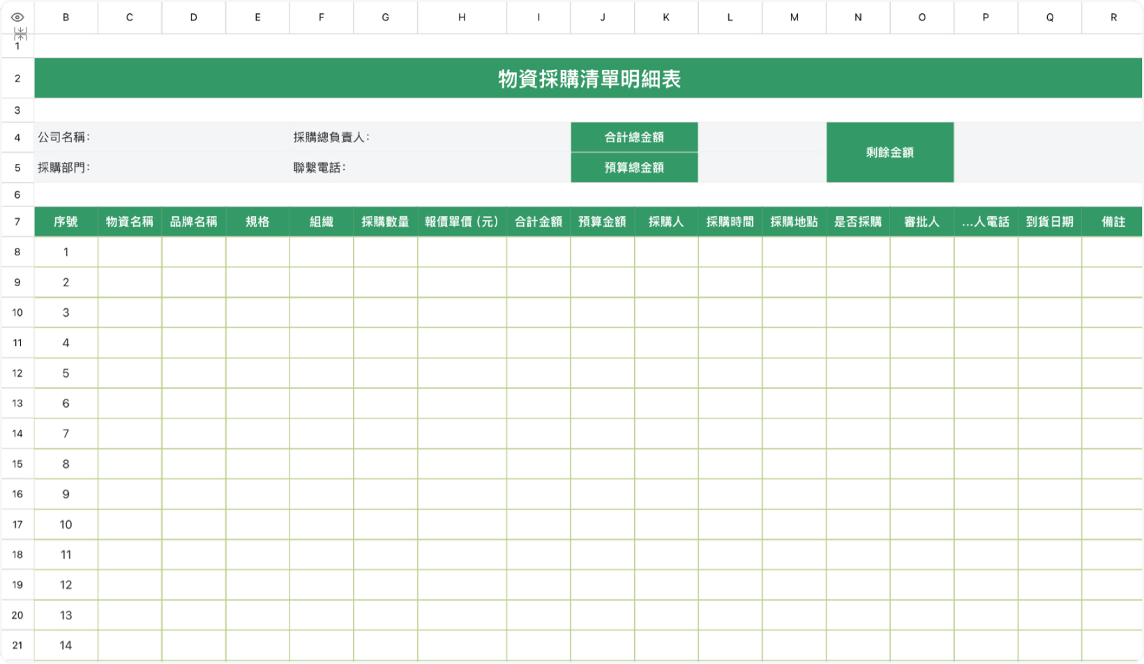 物资采购清单明细表